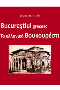 bucurestiul-grecesc