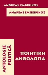 coperta-embirikos-antologie